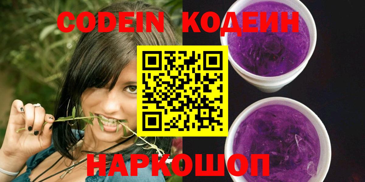 Кодеиновый сироп Lean Purple Drank  Кодеиновый сироп Lean Purple Drank  Унеча  Вход с VPN 