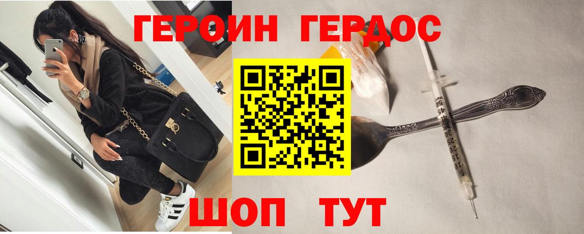 Героин Heroin Унеча