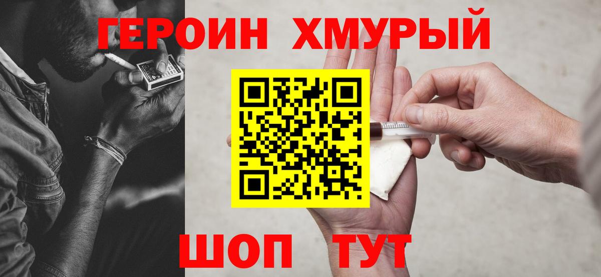 ГЕРОИН афганец  Вход с VPN  ГЕРОИН  Унеча 