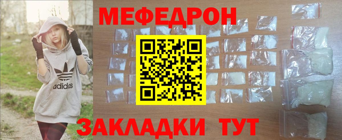 Меф мяу мяу мука Унеча