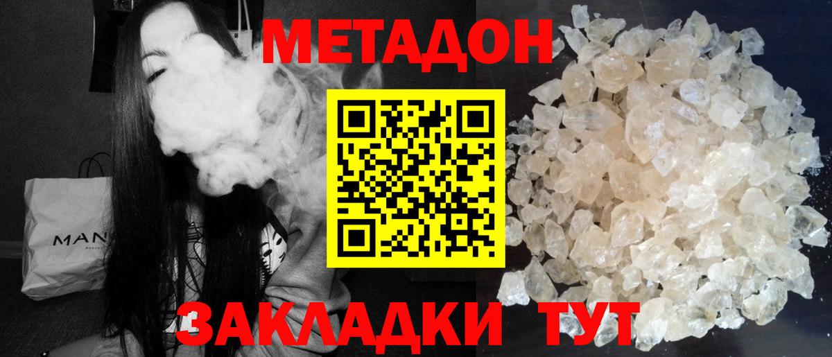 Метадон methadone  Вход с VPN  Унеча 